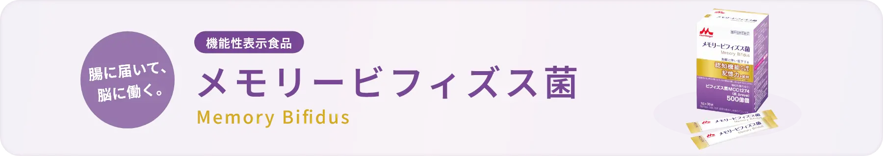 メモリービフィズス菌バナー画像選択時