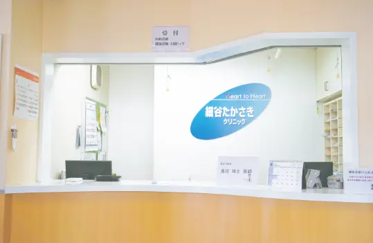 細谷たかさきクリニック受付イメージ