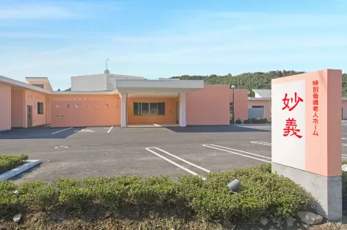 特別養護老人ホーム 妙義写真