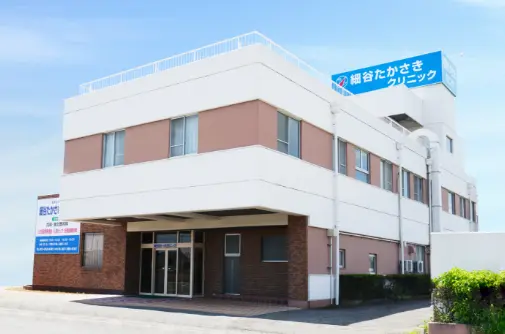細谷たかさきクリニック写真